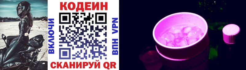 mega ONION  Медвежьегорск  Кодеиновый сироп Lean напиток Lean (лин) 
